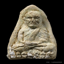 หลวงปู่ทวด พิมพ์ใหญ่ เนื้อขาวอมเขียว นิยมสุด วัดประสาทฯ