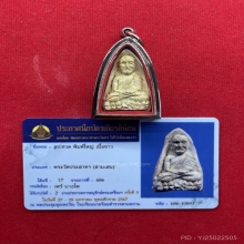 หลวงปู่ทวด พิมพ์ใหญ่ เนื้อขาวอมเขียว นิยมสุด วัดประสาทฯ