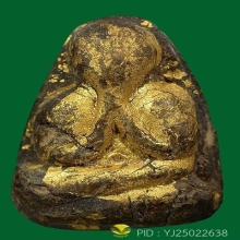 พระปิดตาอาจารย์อรรถ วัดน้ำวน จ.ปทุมธานี