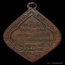 เจ้าคุณทักษิณคณิศร รุ่นแรก  วัดอินทาราม (วัดใต้) ธนบุรี