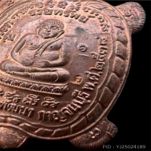 เหรียญหลวงปู่หลิว(หลวงพ่อหลิว) รุ่นรวยทรัพย์ ปี 2538