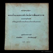 เอกสารปี2514
