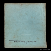 เอกสารปี2514