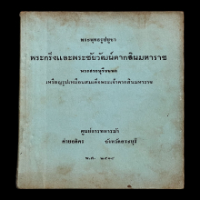 เอกสารปี2514