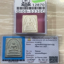 +บัตรสมาคม สมเด็จกรรมฐาน หลวงปู่ดู่ วัดสะแก