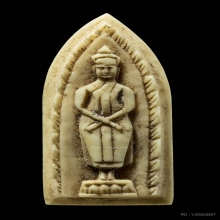 พระประจำวันหลวงพ่อมุ่ย เนื้องาแกะ