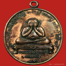 หลวงปู่แก้ว เกสาโร วัดระหารไร่ เหรียญพระปิดตา   