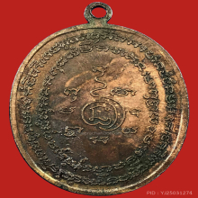 หลวงปู่แก้ว เกสาโร วัดระหารไร่ เหรียญพระปิดตา   