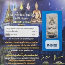 ปิดตา หลวงปู่ภู วัดอินทรวิหาร กรุงเทพ