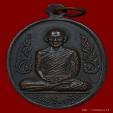 เหรียญเจ้าคุณนรฯ วัดเทพศิรินทร์ พิมพ์กนกข้างใหญ่ นิยม