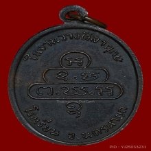 เหรียญเจ้าคุณนรฯ วัดเทพศิรินทร์ พิมพ์กนกข้างใหญ่ นิยม