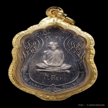 เหรียญหลวงปู่โต๊ะ เสมาปี 17