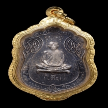 เหรียญหลวงปู่โต๊ะ เสมาปี 17
