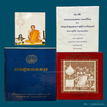 หลวงปู่โต๊ะ 4รายการ