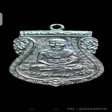 หลวงปู่ทวด ใต้ร่มเย็น หน้าเลื่อนหลังเลื่อน พิมพ์ท็อปสุด ปี26