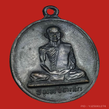 ท่านเจ้าคุณนรรัตน์ วัดเทพศิรินทร์ เหรียญนักกล้าม ต สั้น นิยม