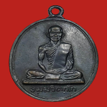 ท่านเจ้าคุณนรรัตน์ วัดเทพศิรินทร์ เหรียญนักกล้าม ต สั้น นิยม