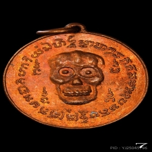 เหรียญพรายกระซิบวัดบรมสถล(วัดดอน) ปี 2500 หูเล็ก