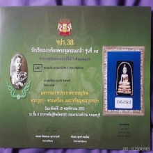 พระสมเด็จวัดไร่ขิง นครปฐม