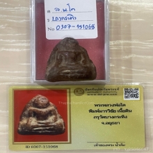 +บัตรรับรอง หลวงพ่อโต กรุบางกระทิง