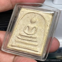 สมเด็จวัดระฆังฯ 100 ปี พิมพ์เศียรโต A