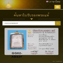 สมเด็จวัดระฆังฯ 100 ปี พิมพ์เศียรโต A
