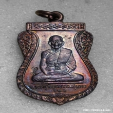 เหรียญฉลองพัดยศ หลวงพ่อยิด วัดหนองจอก ปี 35