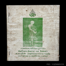 วัดสุทัศน์ 2เล่ม