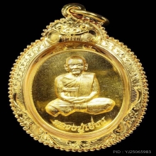 เหรียญแจกทาน หลวงปูู่เอี่ยมวัดสพานสูง ออกวัดอินทาราม