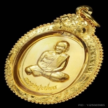 เหรียญแจกทาน หลวงปูู่เอี่ยมวัดสพานสูง ออกวัดอินทาราม