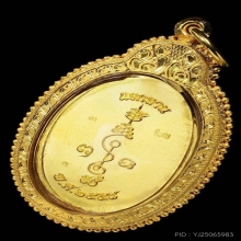 เหรียญแจกทาน หลวงปูู่เอี่ยมวัดสพานสูง ออกวัดอินทาราม