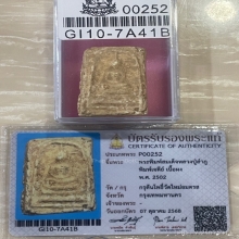 +บัตรสมาคม สมเด็จพิมพ์เจดีย์ หลวงปู่ลำภู ลงกรุต้นโพธิ์