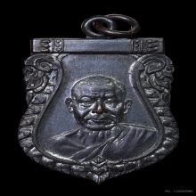 เหรียญเลื่อนสมณศักดิ์ หลวงพ่อเงินวัดดอนยายหอม