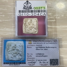 +บัตรสมาคม พระกรุวัดคู้สลอด พิมพ์หนุมาน