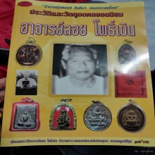 รูปถ่ายขนาดห้อยคอ อาจารย์ลอย โพธิ์เงิน