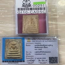 +บัตรสมาคม สมเด็จพิมพ์อกครุฑ หลวงปู่ลำภู กรุต้นโพธิ์