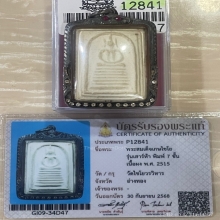 +บัตรสมาคม เกศไชโย7ชั้นนิยมA ซุ้มมีจุด รุ่นเสาร์5