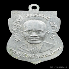 เหรียญลป.ทวด รุ่น 3 บล็อค หน้ากรรมการ เนื้ออัลปาก้า