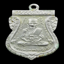 เหรียญลป.ทวด รุ่น 3 บล็อค หน้ากรรมการ เนื้ออัลปาก้า