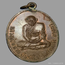 หลวงพ่อหน่าย วัดบ้านแจ้ง เหรียญห่วงเชื่อม 