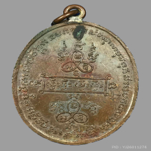 หลวงพ่อหน่าย วัดบ้านแจ้ง เหรียญห่วงเชื่อม 