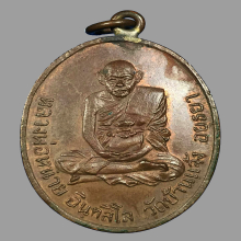 หลวงพ่อหน่าย วัดบ้านแจ้ง เหรียญห่วงเชื่อม