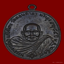 เหรียญอาจารย์นำ วัดดอนศาลา พิมพ์ลาแตก นิยม