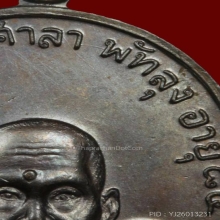 เหรียญอาจารย์นำ วัดดอนศาลา พิมพ์ลาแตก นิยม