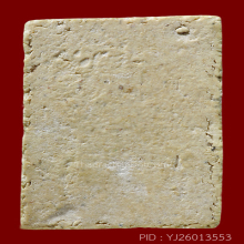 สมเด็จบางขุนพรหมปี 09 พิมพ์ปรกโพธิ์(#25)