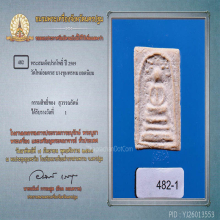 สมเด็จบางขุนพรหมปี 09 พิมพ์ปรกโพธิ์(#25)