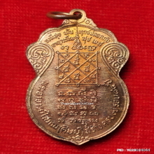 เหรียญ หลวงพ่อมุ่ย วัดดอนไร่ ปี 15 ออกวัดหนองบัวทอง