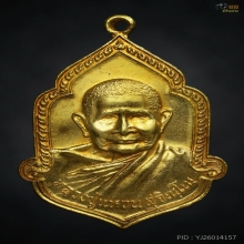 เหรียญฉลองอายุครบ 95 ปี หลวงปู่แหวน ปี 2525