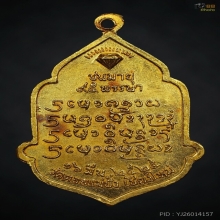 เหรียญฉลองอายุครบ 95 ปี หลวงปู่แหวน ปี 2525