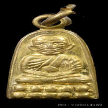 เหรียญหลวงปู่ทวด ทะเลซุง ปี2508 วัดช้างให้